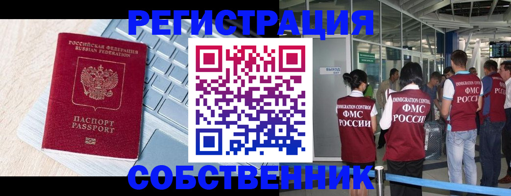 миграционный учет в Асбесте