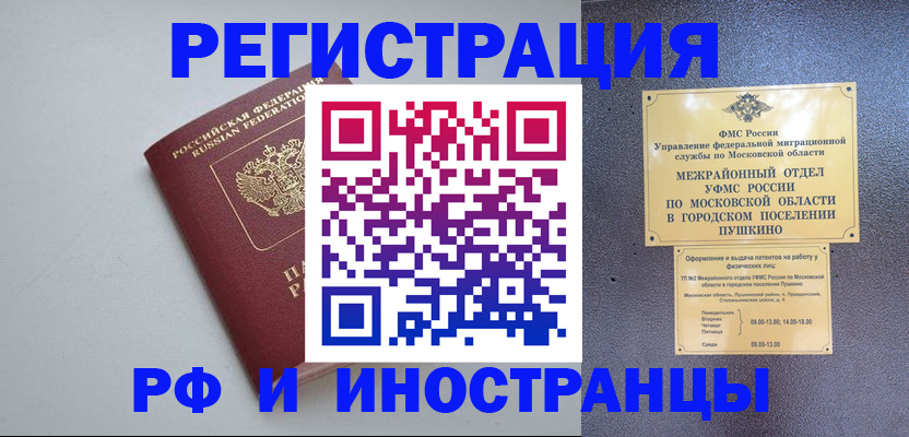 временная прописка в Асбесте