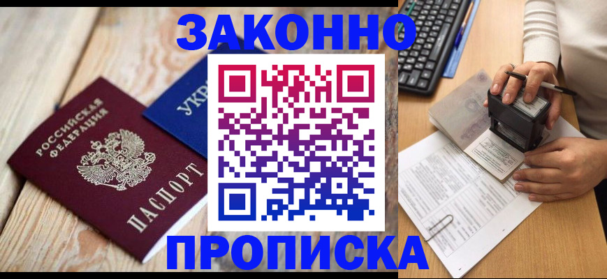 прописка гарантия в Асбесте