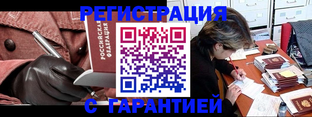 временная регистрация законно в Асбесте