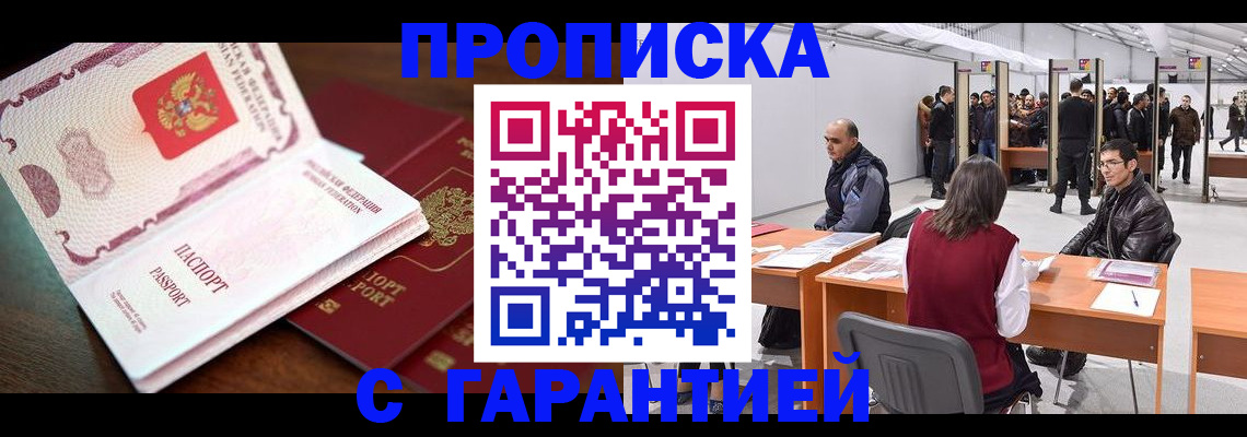 прописка для работы в Асбесте