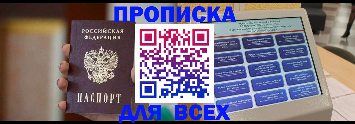 временная регистрация купить в Асбесте
